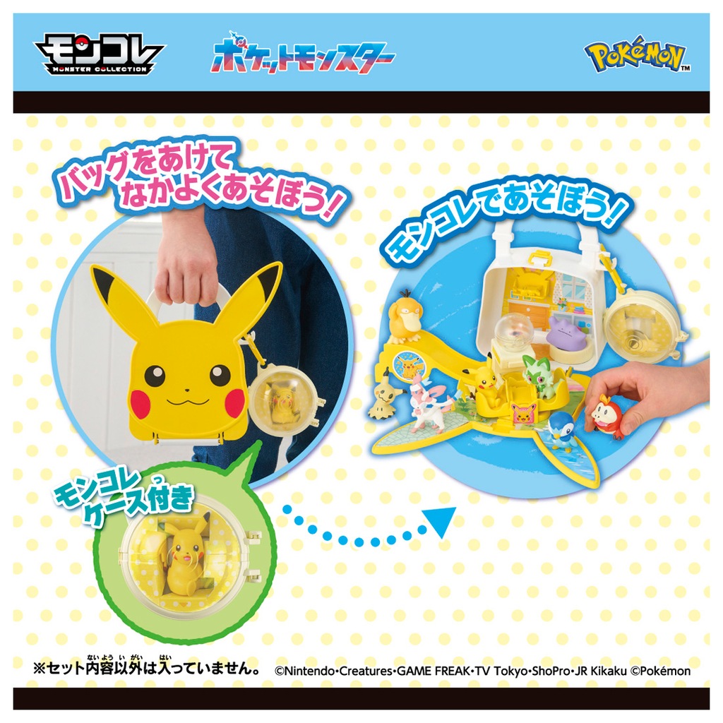 モンコレ なかよしおへやバッグ ピカチュウ | タカラトミー | モンコレ