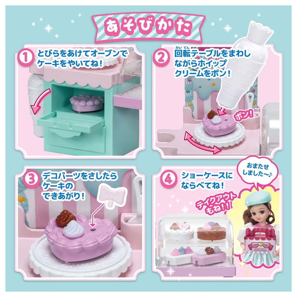 リカちゃん 推しごとフレンズ パティシエリカちゃん | タカラトミー