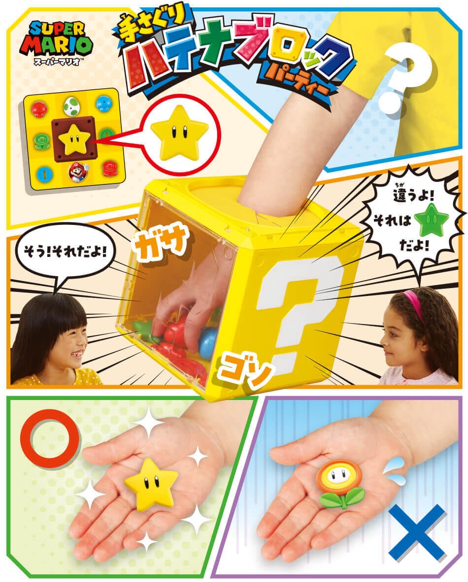 スーパーマリオ 手さぐり ハテナブロック パーティー | エポック社