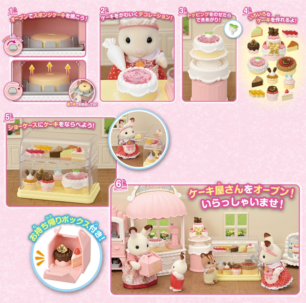 シルバニアファミリー スイートパティシエ はじめてのケーキ屋