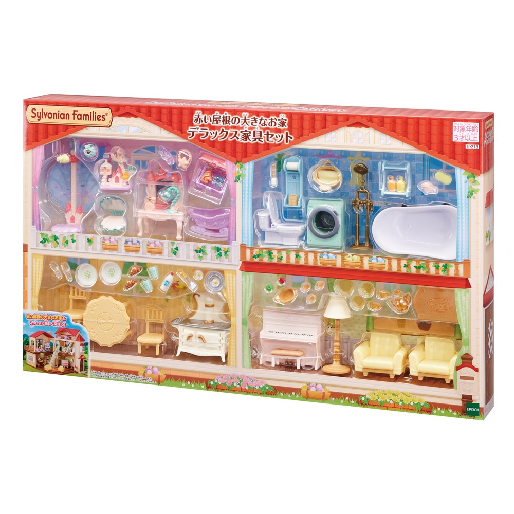シルバニアファミリー 赤い屋根の大きなお家 デラックス家具