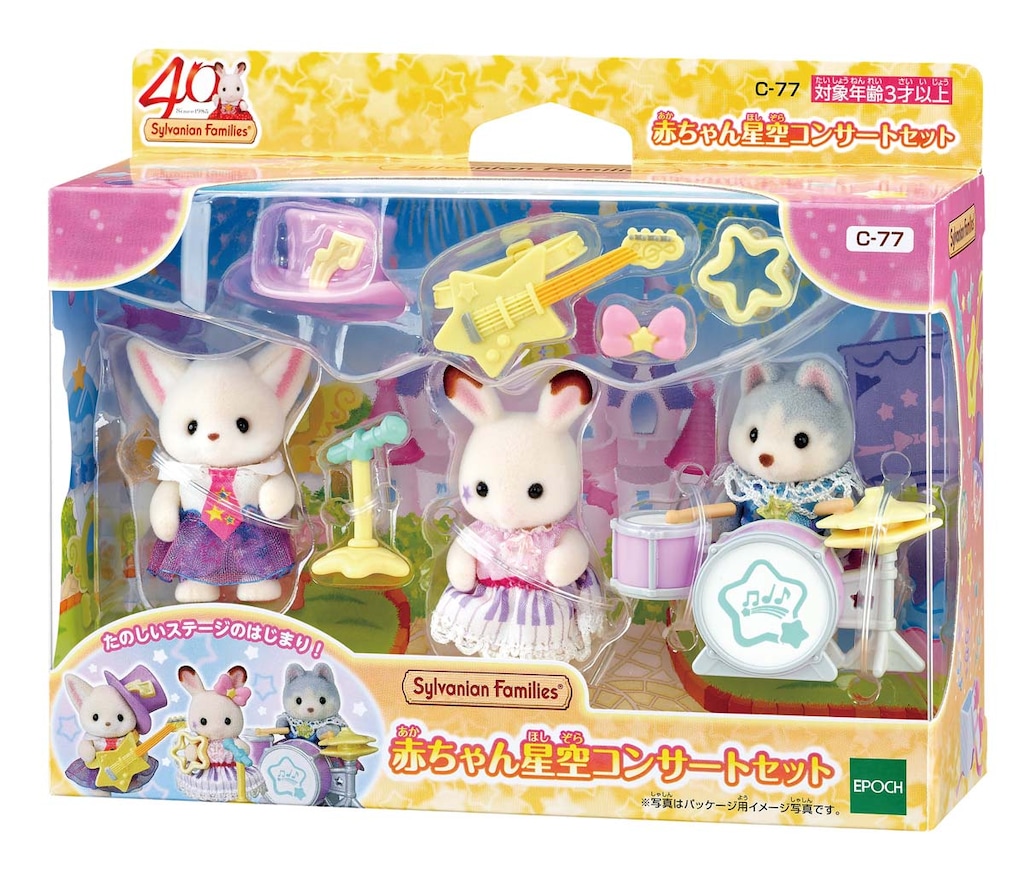 40周年記念商品【流通限定】シルバニアファミリー 赤ちゃん星空