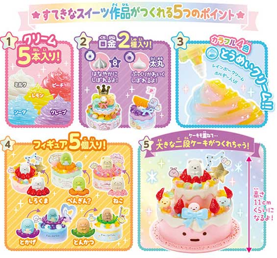 ホイップる すみっコぐらし にじいろスイーツスペシャルセット