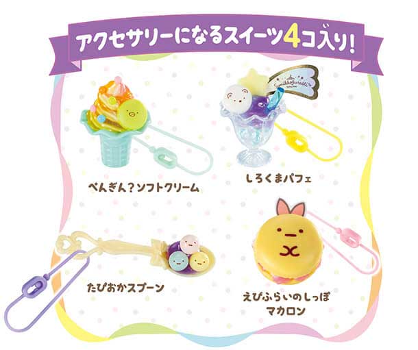 ㉛ 大人気!!さくらホイップ❣️ももホイップ❣️ミニマカロン❣️ネコポス送料込 Amazon.co.jp: ホイップる 【すみっコぐらし にじいろスイーツ