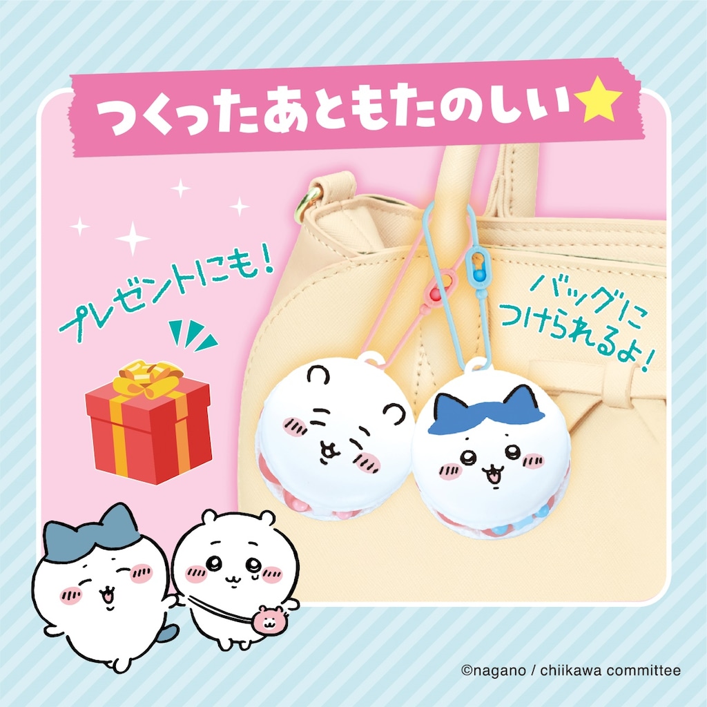 ホイップる ちいかわ マカロンセット【W-154】 | エポック社 | W