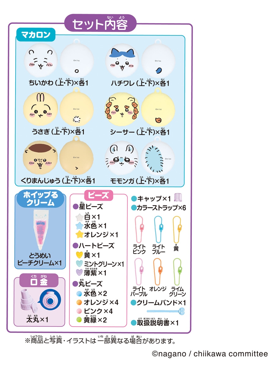 ホイップる ちいかわ マカロンセット【W-154】 | エポック社 | W