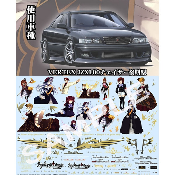 半額1/24　アオシマ　VERTEX JZX100 チェイサー 完成品 完成品