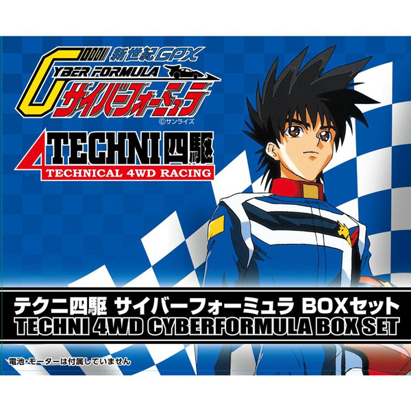 テクニ四駆 サイバーフォーミュラ BOXセット【57209