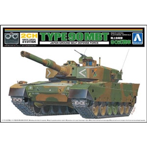 【再生産】ノンスケール リモコンプラモデル No.2 陸上自衛隊 90式戦車【57414】