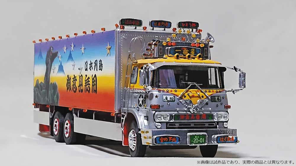 1/32 トラック野郎 No.1 一番星 御意見無用【59388】 | アオシマ