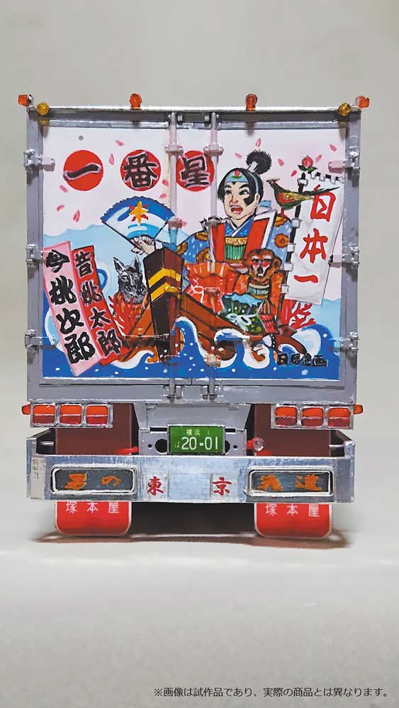 トラック野郎御意見無用プラモデル 一番星 御意見無用｜株式会社 青島文化教材社