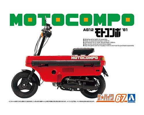 モトコンポ ホンダ　バイクナンバー枠OGK 1/12 ザ・バイク No.67 ホンダ AB12 モトコンポ '81【62906