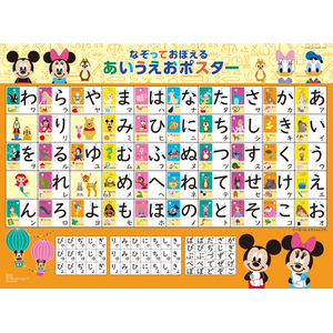 なぞっておぼえる あいうえおポスター Joshin Webショップ 通販 学研ステイフル ディズニーアイウエオポスター なぞっておぼえる あいうえおポスター Joshin Webショップ 通販 学研ステイフル ディズニーアイウエオポスター