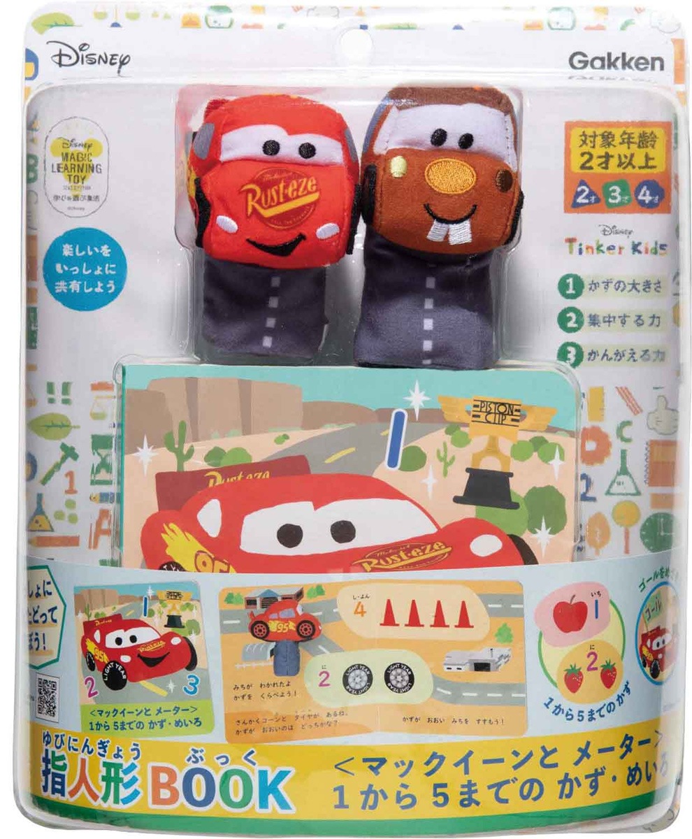 ディズニーティンカーキッズ 指人形book カーズ Joshin Webショップ 通販 学研ステイフル Dユビニンギョウカーズ
