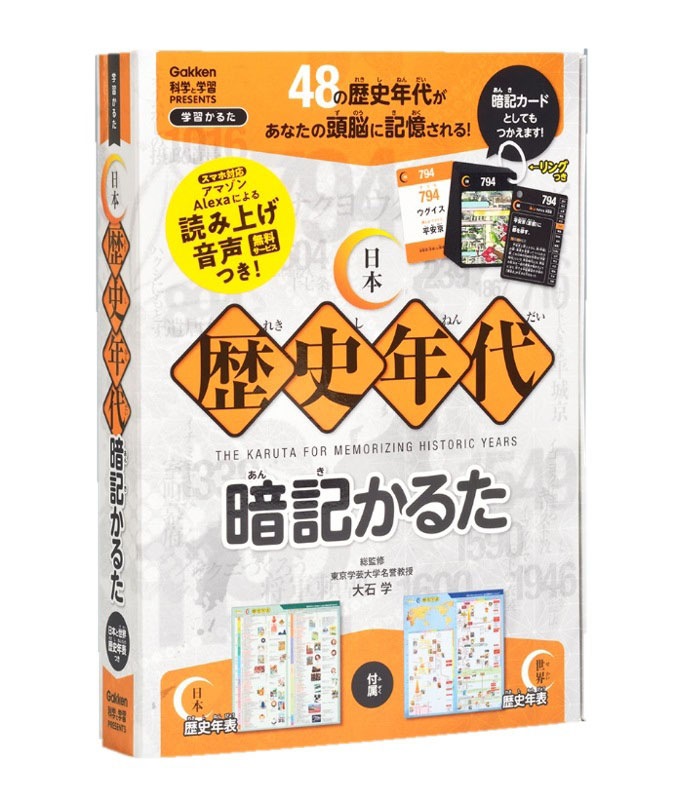 科学と学習PRESENTS 日本歴史年代暗記かるた | 学研ステイフル