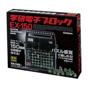 復刻新装版 学研電子ブロック EX-150 | 学研ステイフル | デンシ 