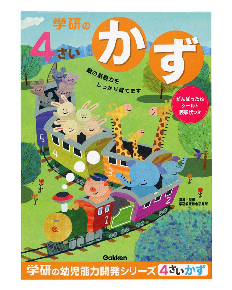 AKM　9点おまとめ分　2個口の1 ラボ教材 学習おもちゃ | すうじ・けいさん | Joshin webショップ 通販