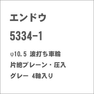 �G���h�E�b(HO) 5334-1 ��10.5 �g�ł��ԗ� �А�v���[���E���� �O���[ 4������b10.5�г����ݶ������ڰ�