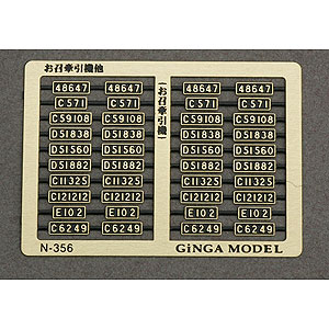 N-356 お召し牽引機他 ナンバープレート 10種入 | 銀河モデル