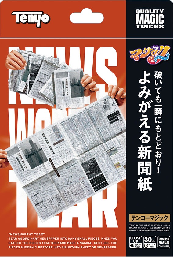 マジックテイメントシリーズ よみがえる新聞紙 | テンヨー
