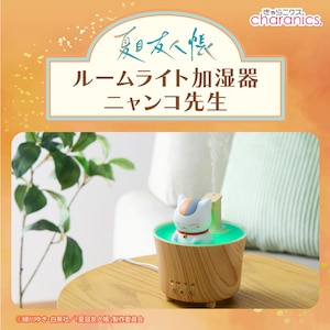 CCP|ルームライト加湿器 ニャンコ先生|KH-G91-NNS CCP|ルームライト加湿器 ニャンコ先生|KH-G91-NNS
