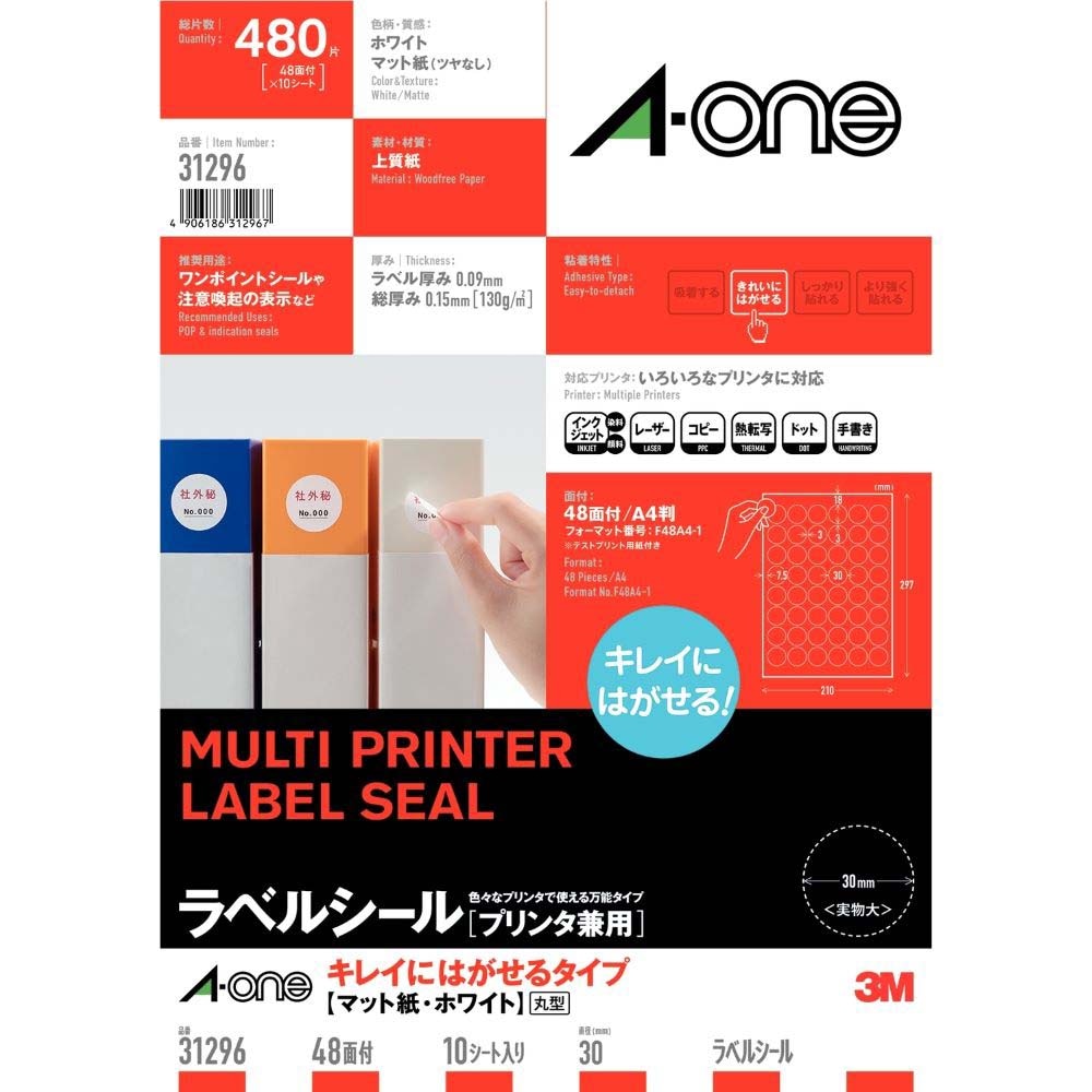 プリンタ兼用ラベルシール A4判 48面・丸型・10シート（マット紙