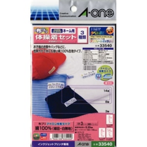 エーワン｜お名前シール 体操着セット[はがきサイズ/3面・8面・14面/各1シート入]｜33540