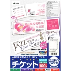プリンタ兼用手作りチケット用紙（半券付タイプ） A4判 8面・20