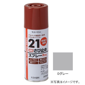 21さび止めスプレーPro Dグレー 300ml