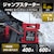 �厩�H�Ɓb���`�E���W�����v�X�^�[�^�[ DC12/24V 24000mAh�bMP-2