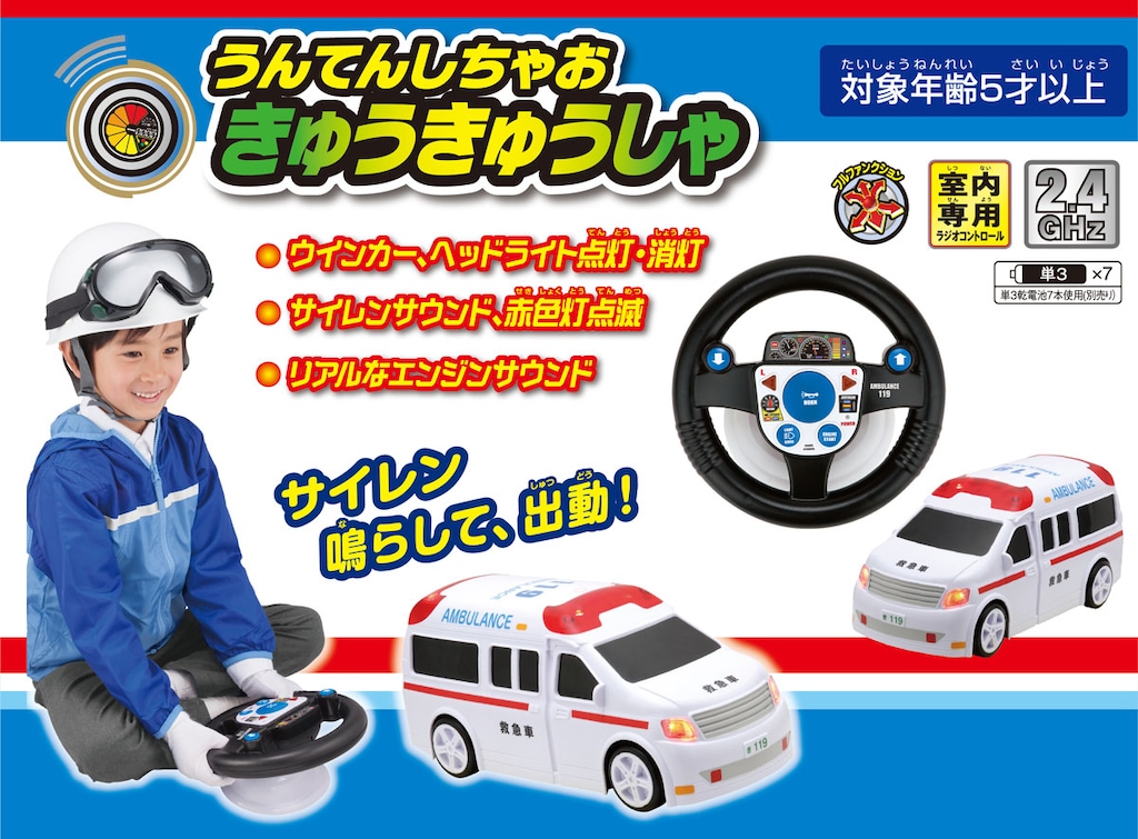 定価13,156円　未使用新品　うんてんしちゃお　きゅうきゅうしゃ　タウンバス ハピネット R/C うんてんしちゃお きゅうきゅうしゃ (ラジコン