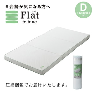 西川(nishikawa)｜西川 睡眠ラボ フラット ヘルシーマットレス (ダブル・140×195×8cm)｜HC22383413700