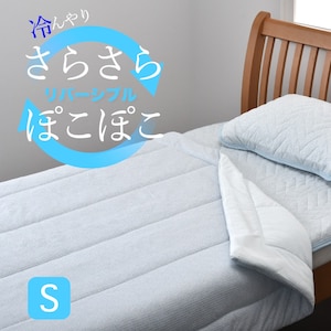 西川(nishikawa)｜冷んやりさらさら クール＆ドライ リバーシブルケット（シングル・140×190cm）｜FR04083500-800
