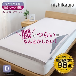 ����(nishikawa)�b���[���J�[�u�L�[�p�[ �}�b�g���X�p�b�h �i�_�u���E��140cm�~����195cm�j�bHD24234517730