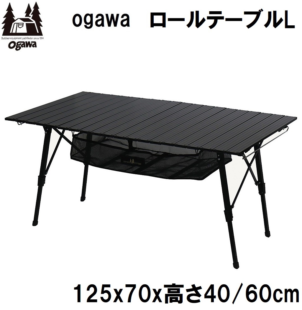 【ラッピング不可】 ogawa ロールテーブル ブラック 収納バッグ付き（アウトドア テーブル・チェア・ハンモック