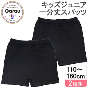 �K���[/GARAU�b1���� �I�[�o�[�p���c 2���g�Z�b�g�i�u���b�N�E�T�C�Y�F140cm�j�b4204604(���-)
