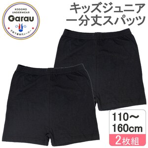 �K���[/GARAU�b1���� �I�[�o�[�p���c 2���g�Z�b�g�i�u���b�N�E�T�C�Y�F150cm�j�b4204605(���-)