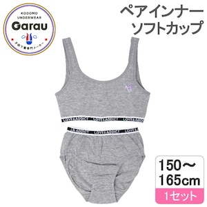 �K���[/GARAU�b�Z�b�g�C���i�[ �u�����V���[�c�i�O���[�j�b��Ĳ�Ű ��ױ��޼���