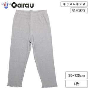 �K���[/GARAU�b�y���̎q�z�L�b�Y�p�����N�V���O�E�F�A �t�����L�b�Y���M���X �O���[ 1�� �y�z�������z�b420489