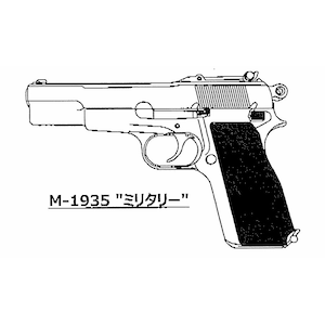 ハイパワー ミリタリー WディープブラックABS 木製グリップ | マルシン 