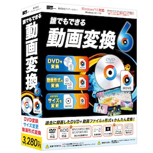 アイアールティ｜誰でもできる動画変換6｜ﾀﾞﾚﾃﾞﾓﾄﾞｳｶﾞﾍﾝｶﾝ6-W