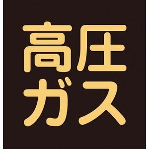 ���{�Ώ\���Ёb�����K�X�֌W�}�O�l�b�g�W���@�����K�X�i�u���j�@300�~300mm�@�ԗ��p�b43017