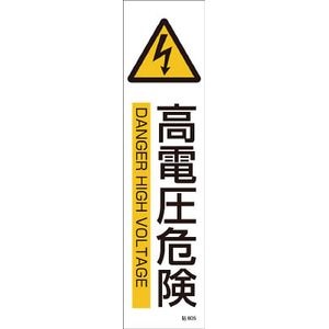 ���{�Ώ\���Ёb�\605�@���d���댯�@3��1�g�@360�~90mm�@���|�X�e�b�J�[�b47605