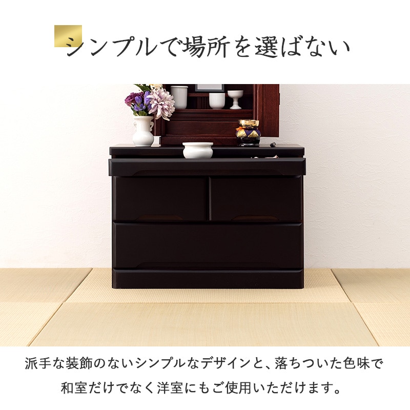 お仏壇チェスト(幅60×奥行40×高さ43.5cm) ダークブラウン