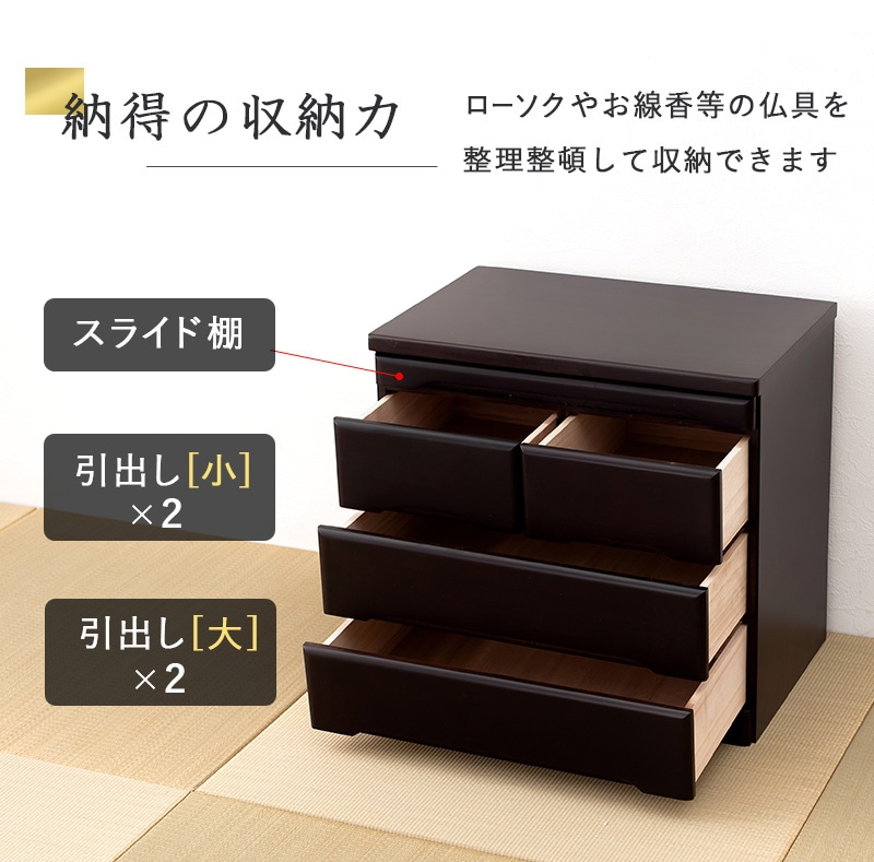 お仏壇チェスト(幅60×奥行40×高さ58cm)ダークブラウン