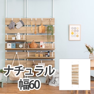 HAGIHARA(萩原)｜突っ張りウォールラック(ナチュラル/ホワイト・幅60×奥行21.5×高さ200～265cm)｜KTR-3147NW