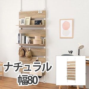 HAGIHARA(萩原)｜突っ張りウォールラック(ナチュラル/ホワイト・幅80×奥行21.5×高さ200～265cm)｜KTR-3148NW