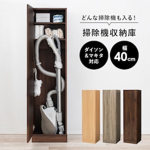 HAGIHARA(萩原)｜掃除機収納庫(ブラウン・幅40×奥行40×高さ151.5cm)ダイソン＆マキタ対応｜RCS-1137BR