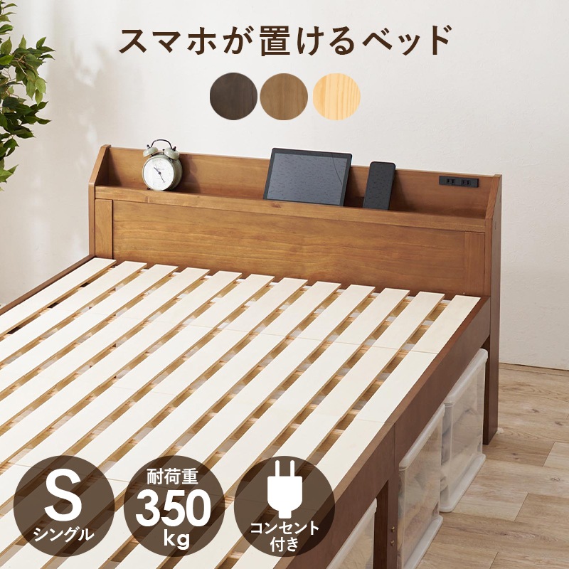 シングルベッド (プレーンナチュラル)【他商品との同時購入不可