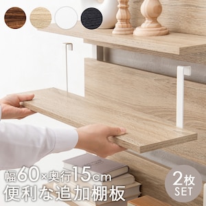 HAGIHARA(萩原)｜ウォールラック棚板　2枚組（ナチュラル/ホワイト幅60×奥行17.5×高さ15cm）｜KTR-3142-T60NW